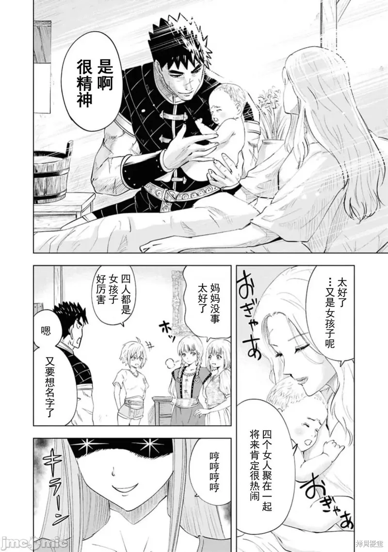 通往王国之路~奴隶剑士的崛起英雄谭,第91话,第10张