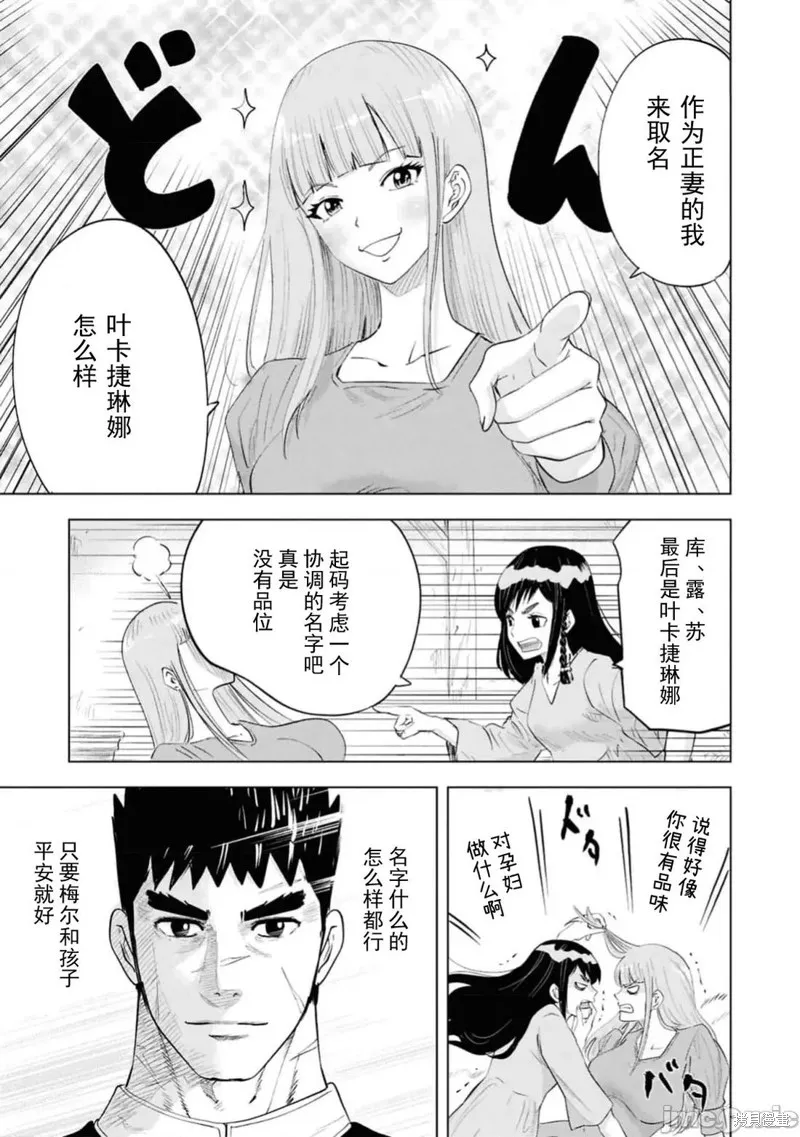 通往王国之路~奴隶剑士的崛起英雄谭,第91话,第11张