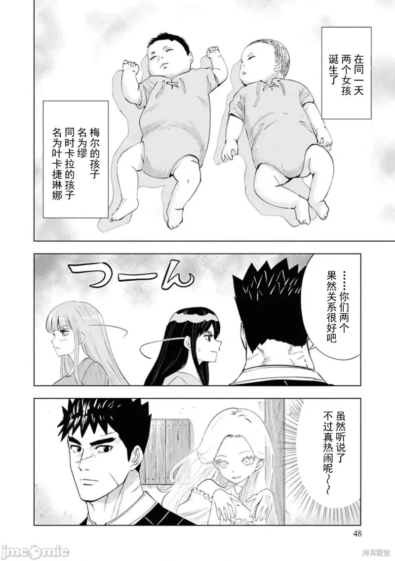 通往王国之路~奴隶剑士的崛起英雄谭,第91话,第14张