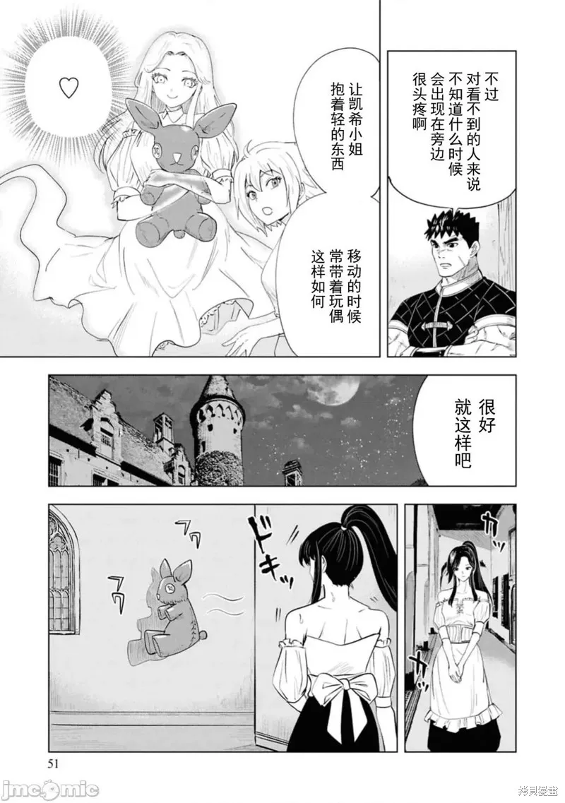 通往王国之路~奴隶剑士的崛起英雄谭,第91话,第17张