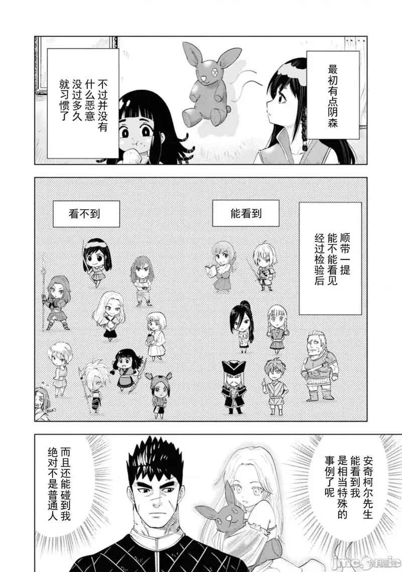通往王国之路~奴隶剑士的崛起英雄谭,第91话,第18张