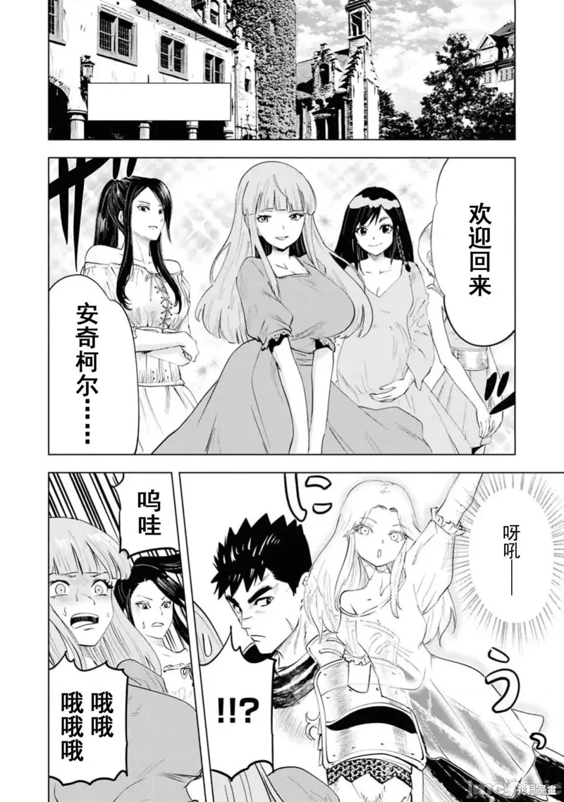 通往王国之路~奴隶剑士的崛起英雄谭,第91话,第2张