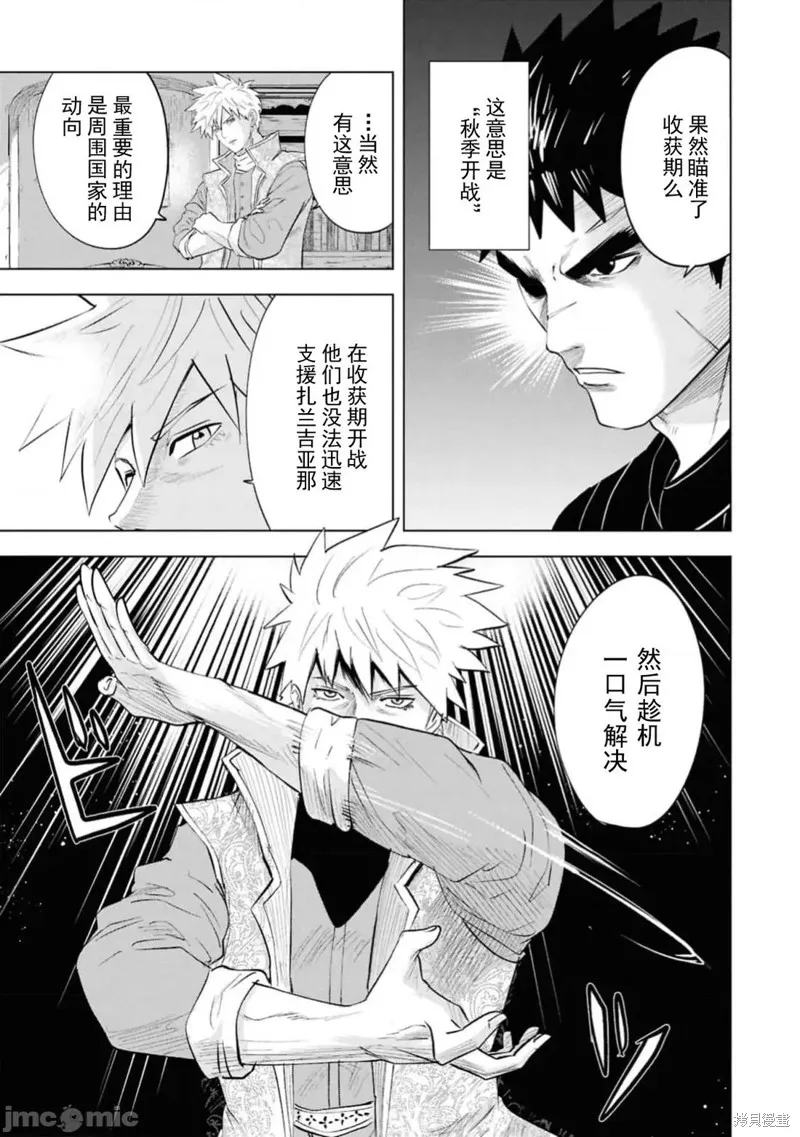 通往王国之路~奴隶剑士的崛起英雄谭,第91话,第21张