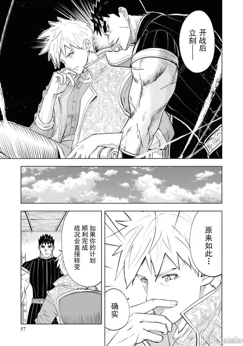 通往王国之路~奴隶剑士的崛起英雄谭,第91话,第23张