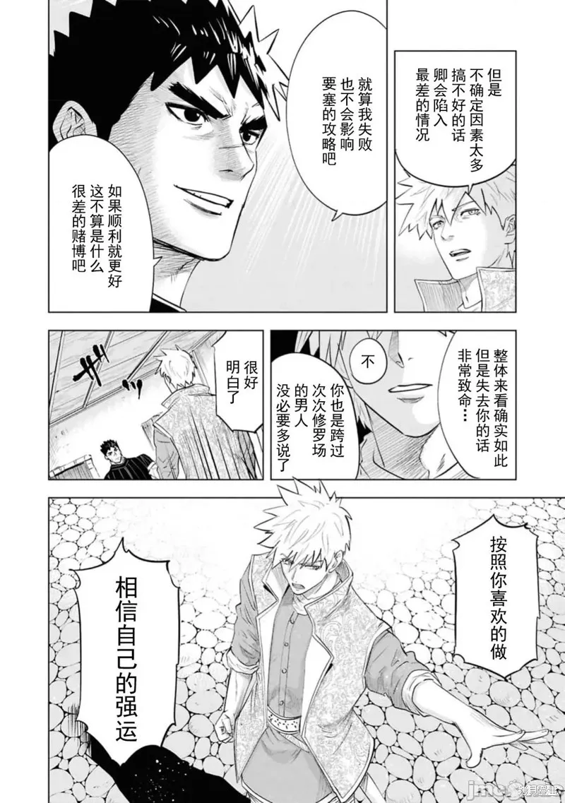 通往王国之路~奴隶剑士的崛起英雄谭,第91话,第24张