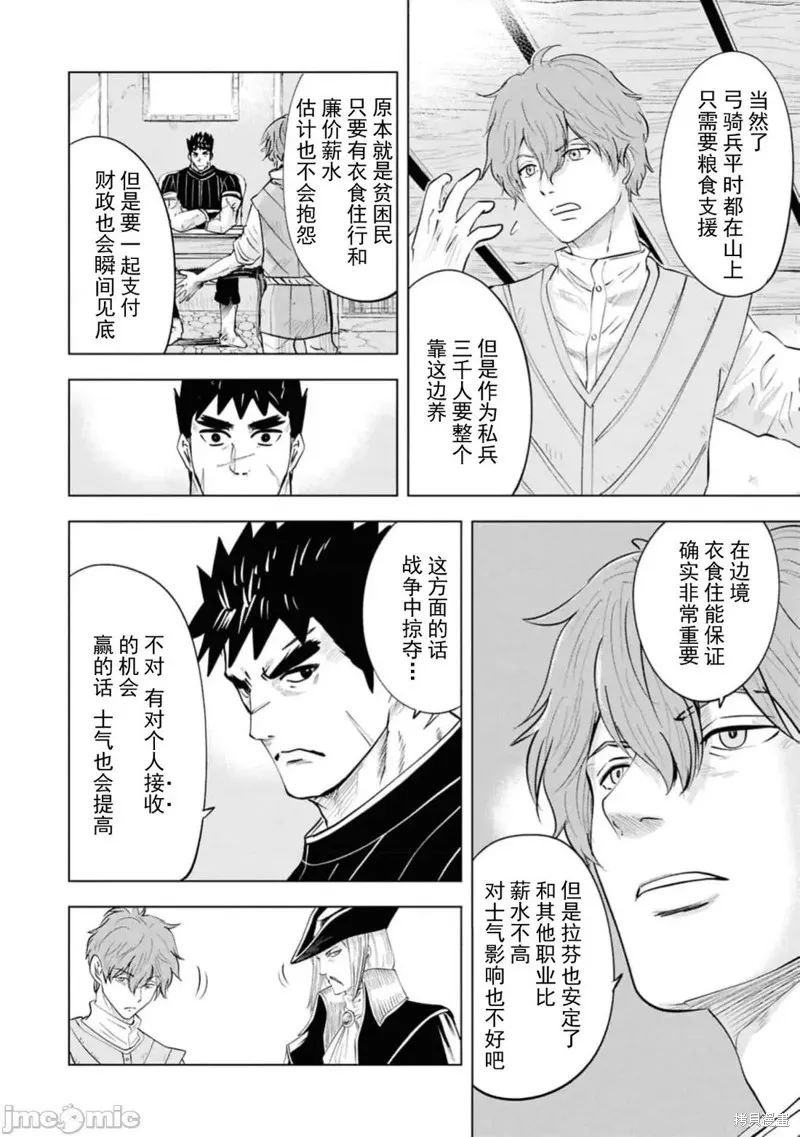 通往王国之路~奴隶剑士的崛起英雄谭,第91话,第26张