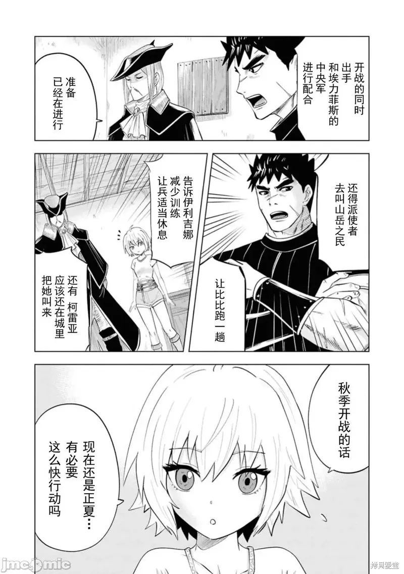 通往王国之路~奴隶剑士的崛起英雄谭,第91话,第27张