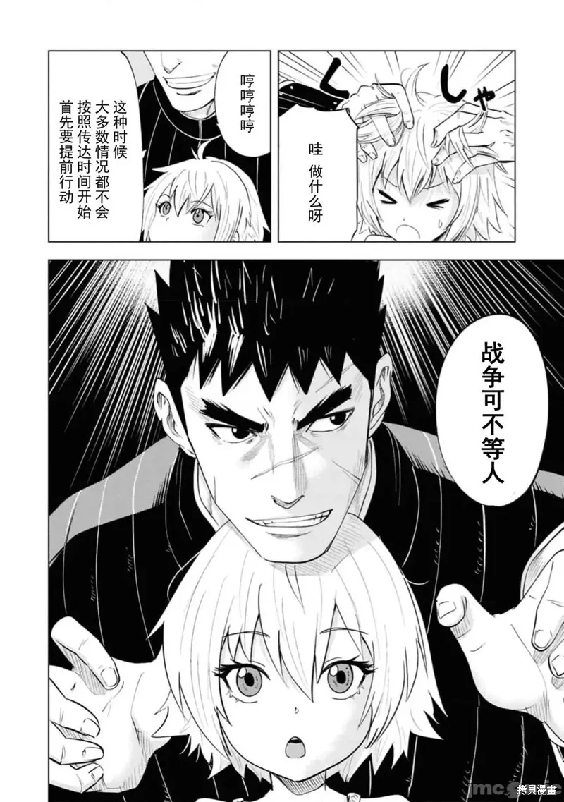 通往王国之路~奴隶剑士的崛起英雄谭,第91话,第28张