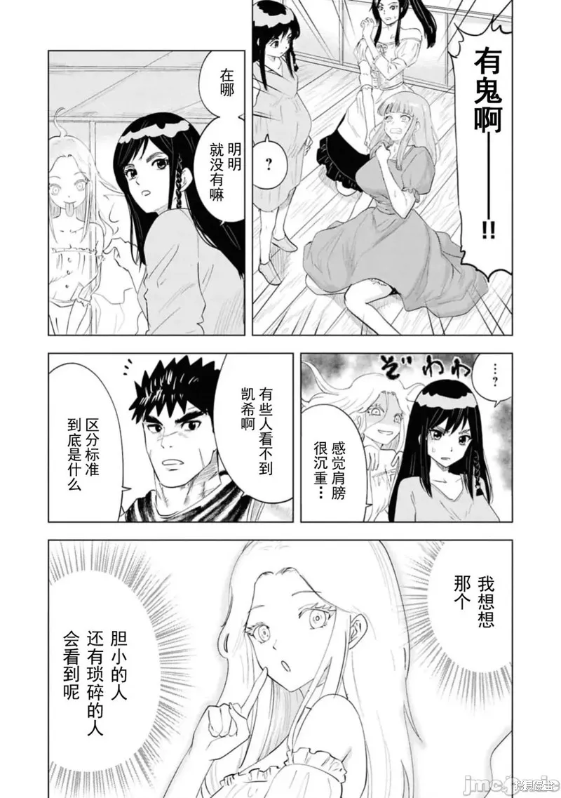 通往王国之路~奴隶剑士的崛起英雄谭,第91话,第3张