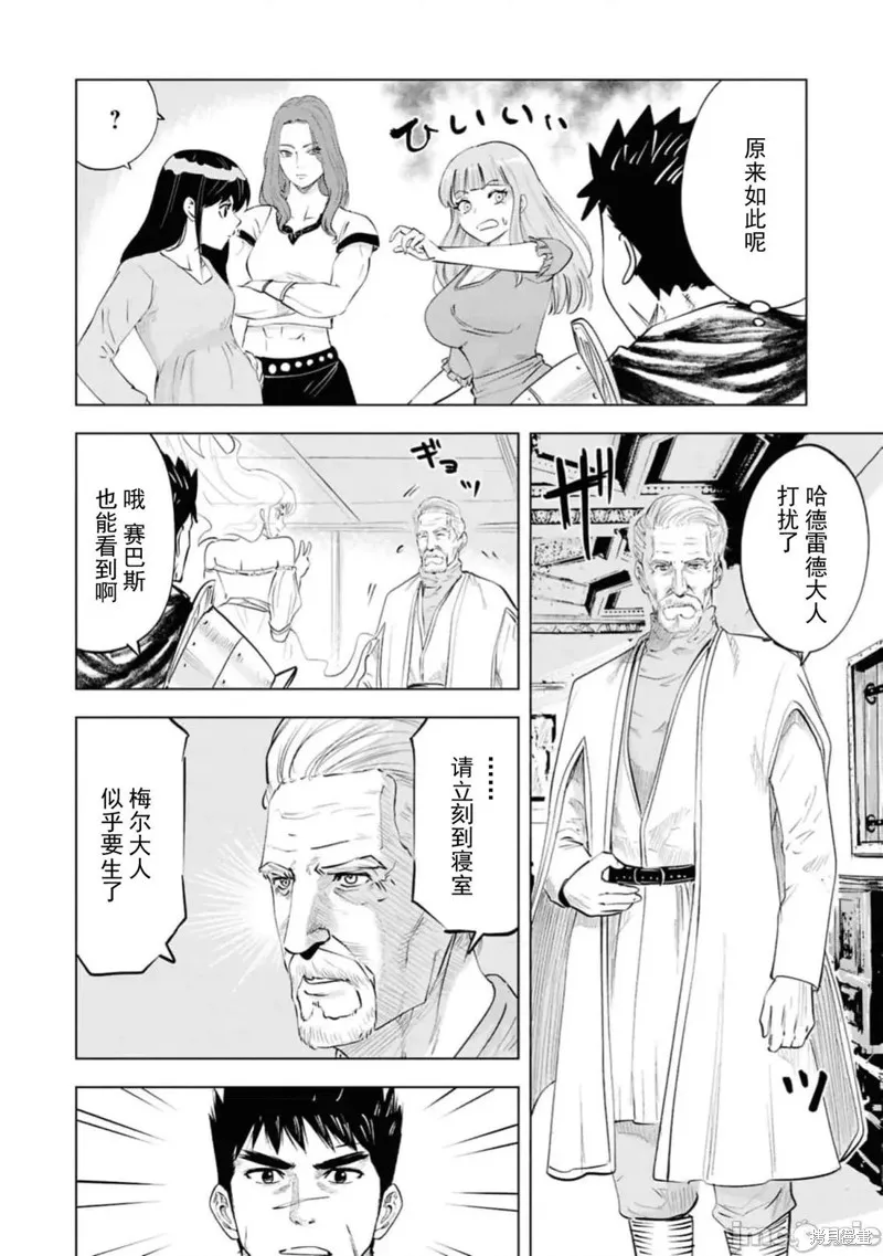 通往王国之路~奴隶剑士的崛起英雄谭,第91话,第4张