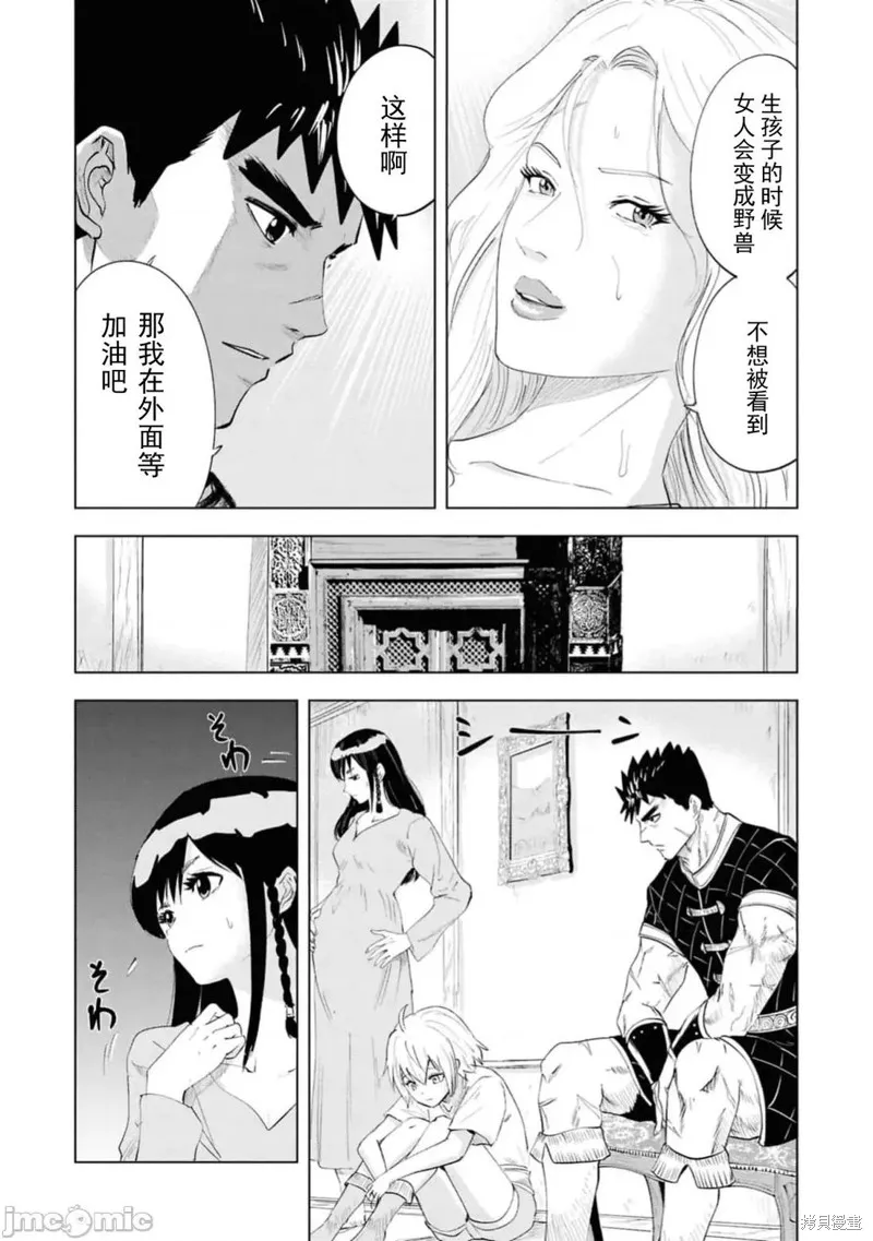 通往王国之路~奴隶剑士的崛起英雄谭,第91话,第6张