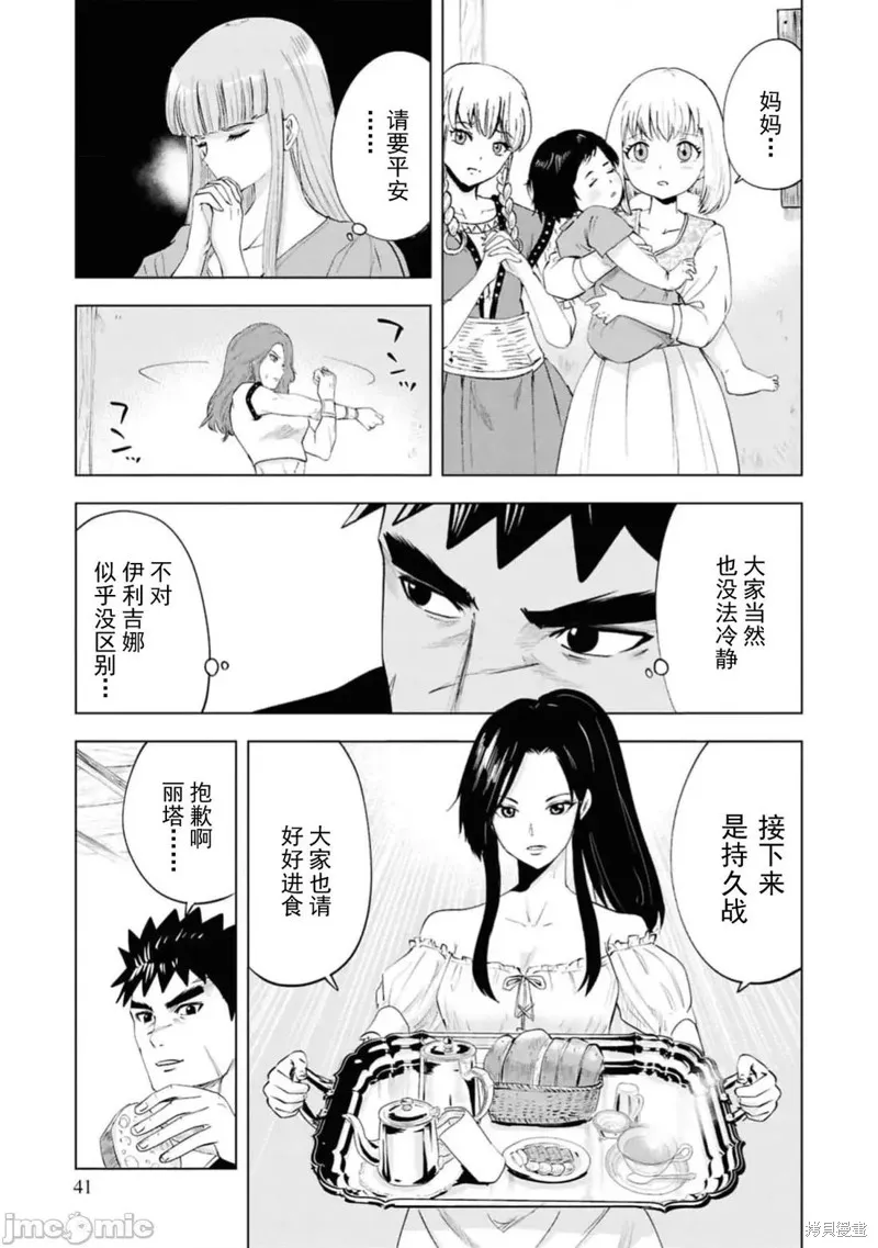 通往王国之路~奴隶剑士的崛起英雄谭,第91话,第7张