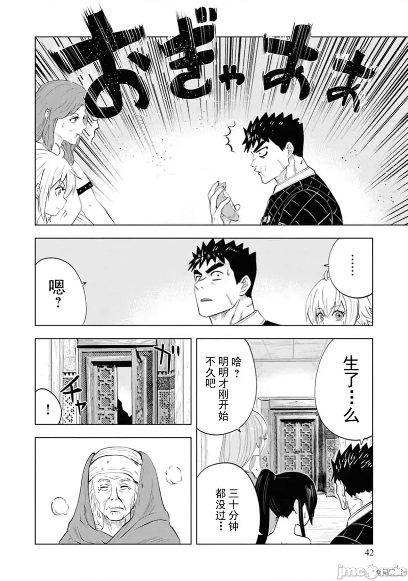 通往王国之路~奴隶剑士的崛起英雄谭,第91话,第8张