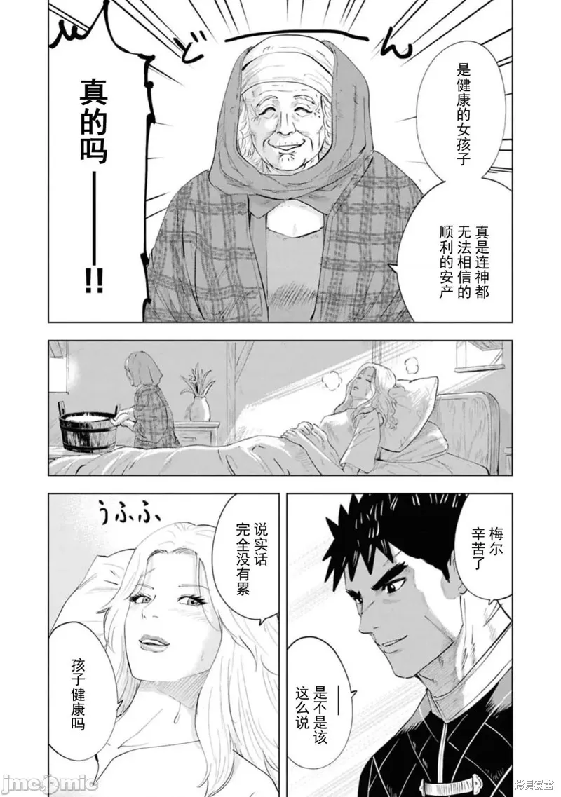 通往王国之路~奴隶剑士的崛起英雄谭,第91话,第9张