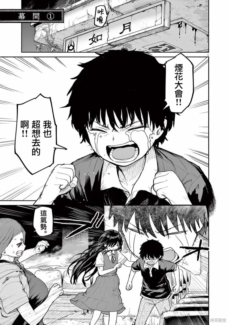 怪异×少女×神隐,第53话,第1张