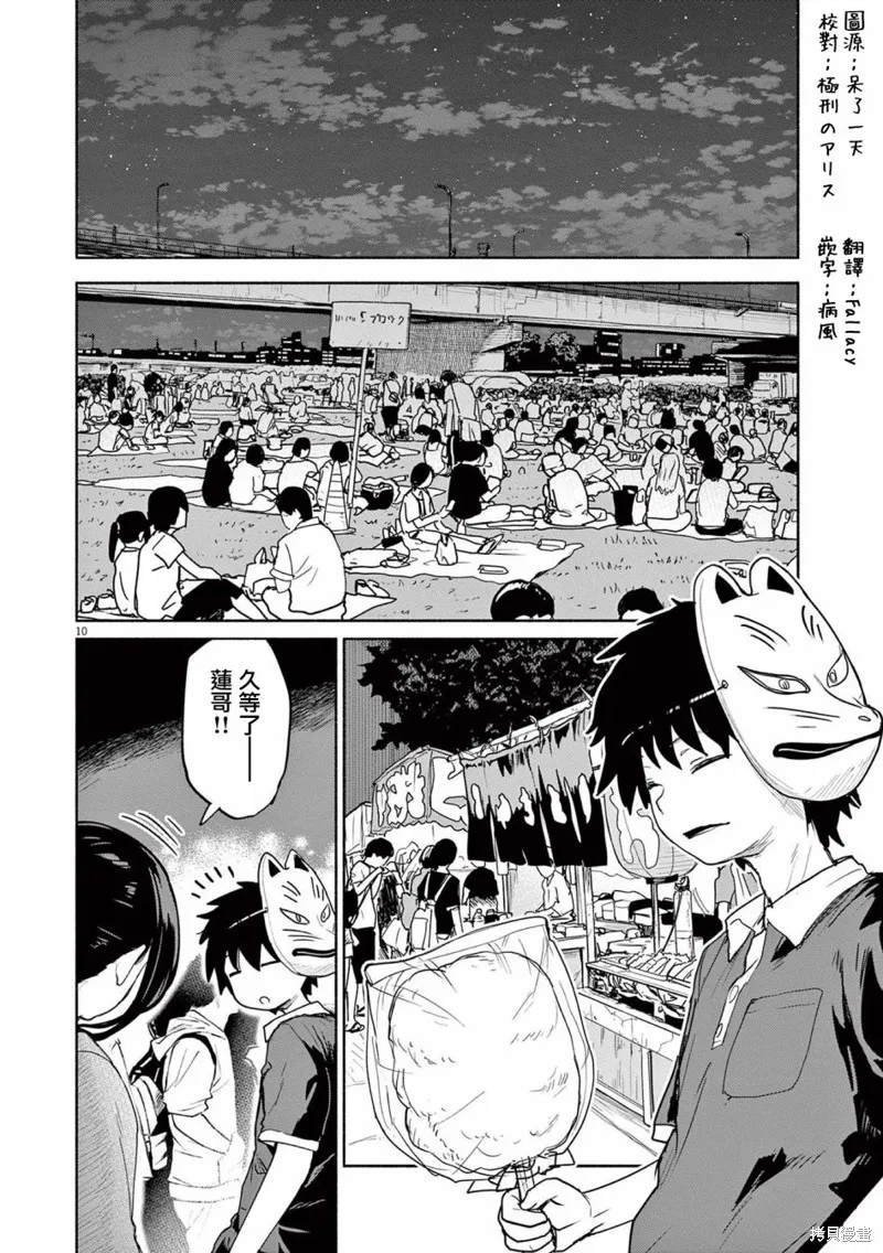 怪异×少女×神隐,第53话,第10张