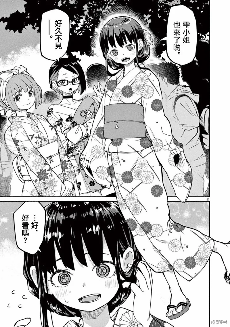 怪异×少女×神隐,第53话,第11张