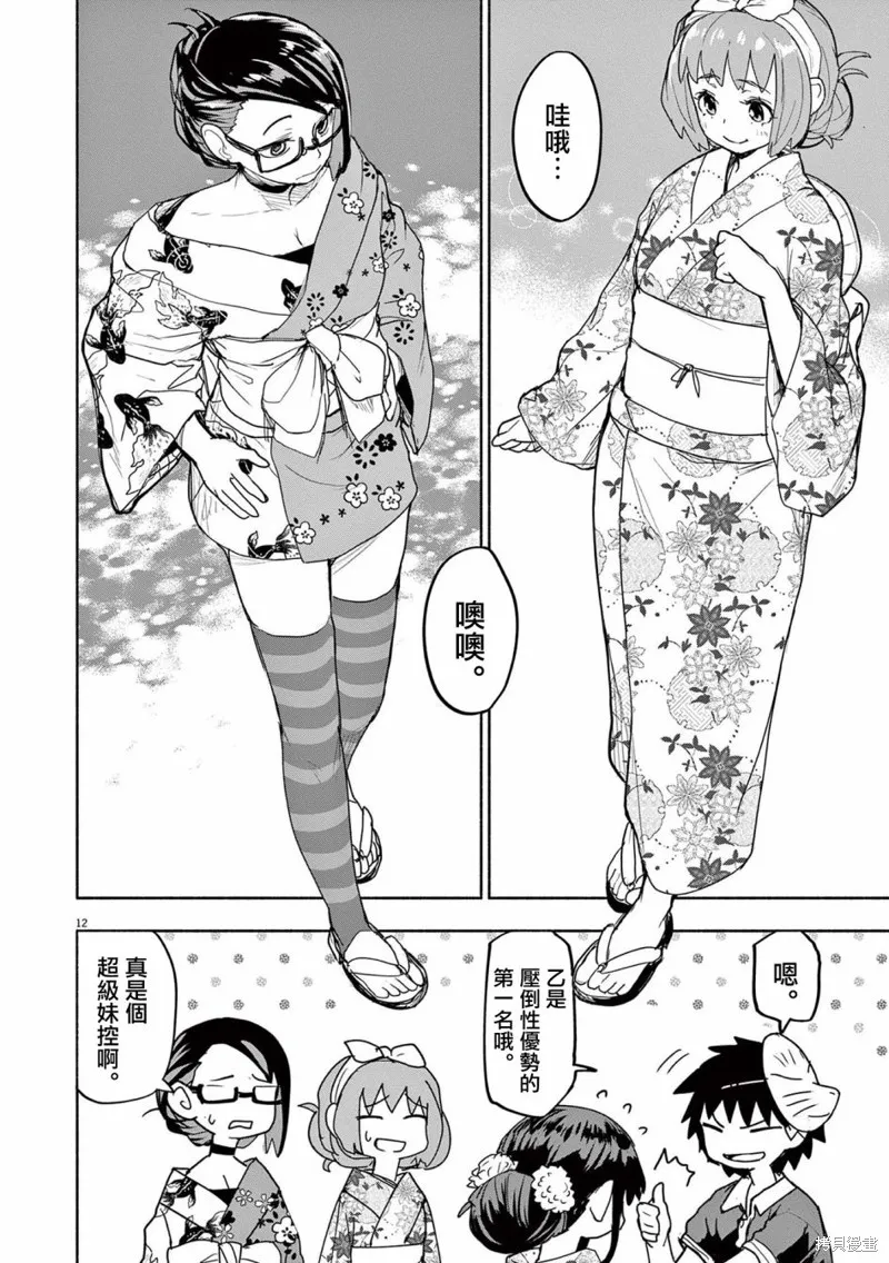 怪异×少女×神隐,第53话,第12张