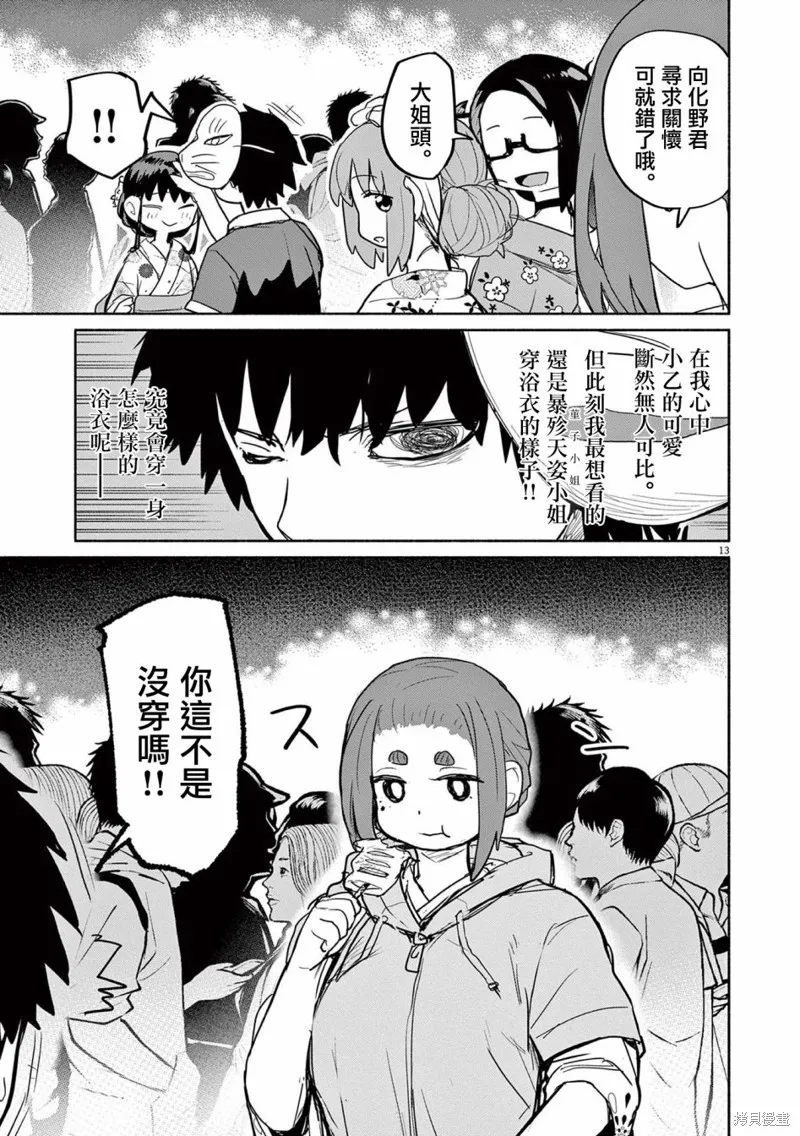 怪异×少女×神隐,第53话,第13张