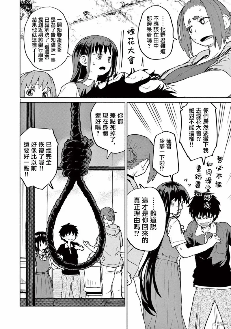 怪异×少女×神隐,第53话,第2张