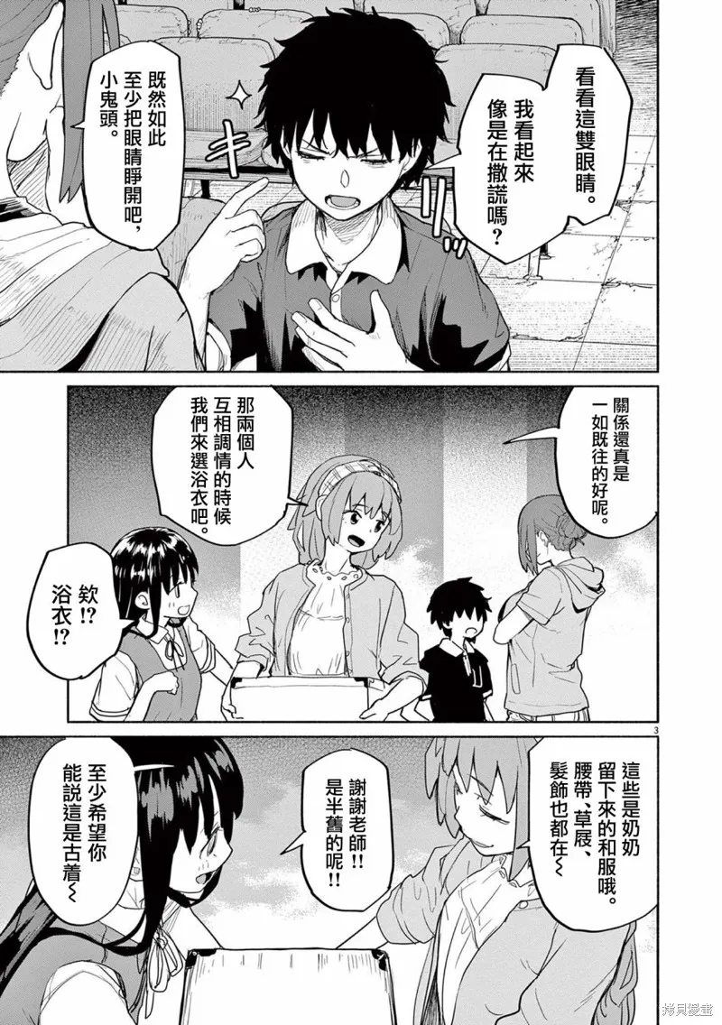 怪异×少女×神隐,第53话,第3张
