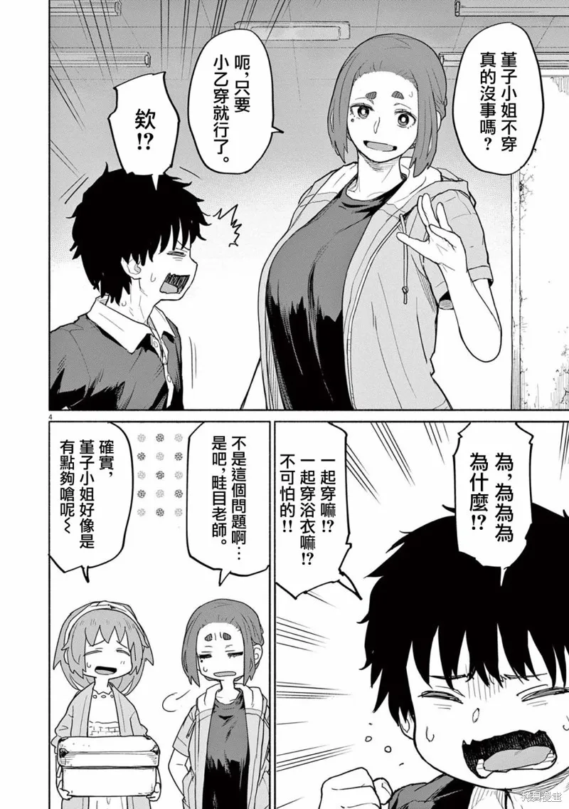 怪异×少女×神隐,第53话,第4张