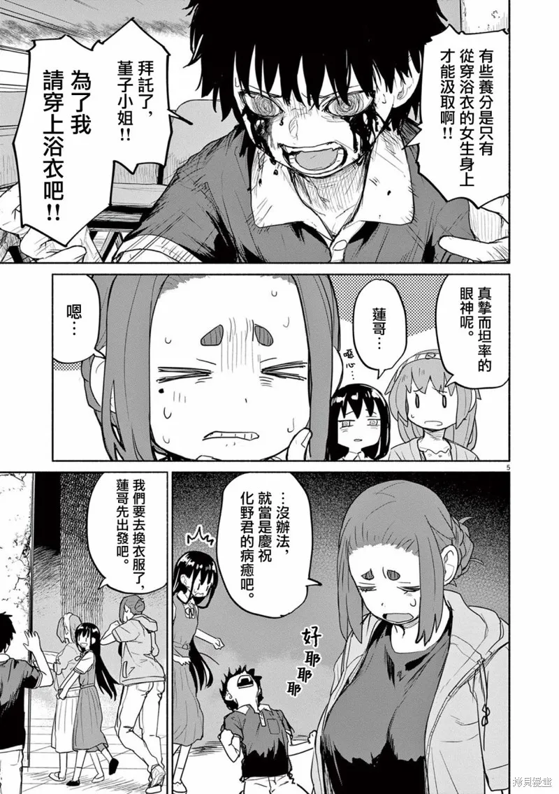 怪异×少女×神隐,第53话,第5张