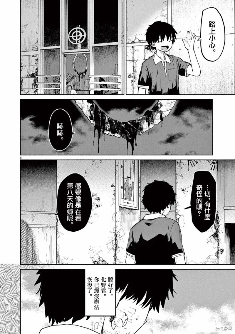 怪异×少女×神隐,第53话,第6张