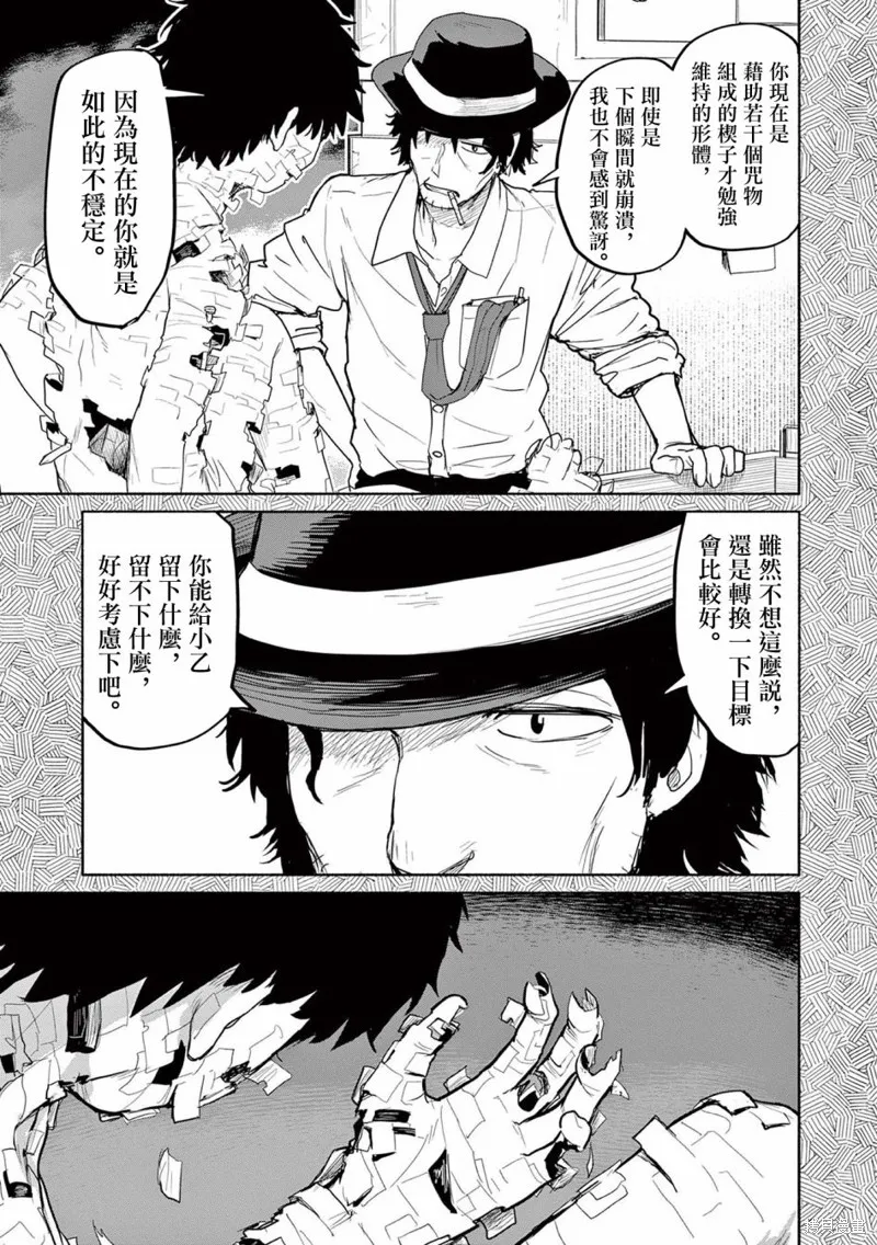 怪异×少女×神隐,第53话,第7张