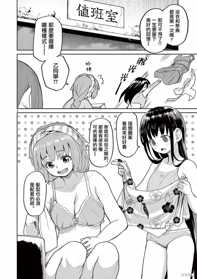 怪异×少女×神隐,第53话,第8张