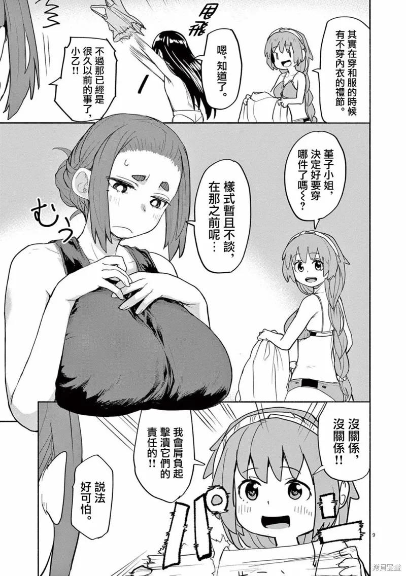 怪异×少女×神隐,第53话,第9张