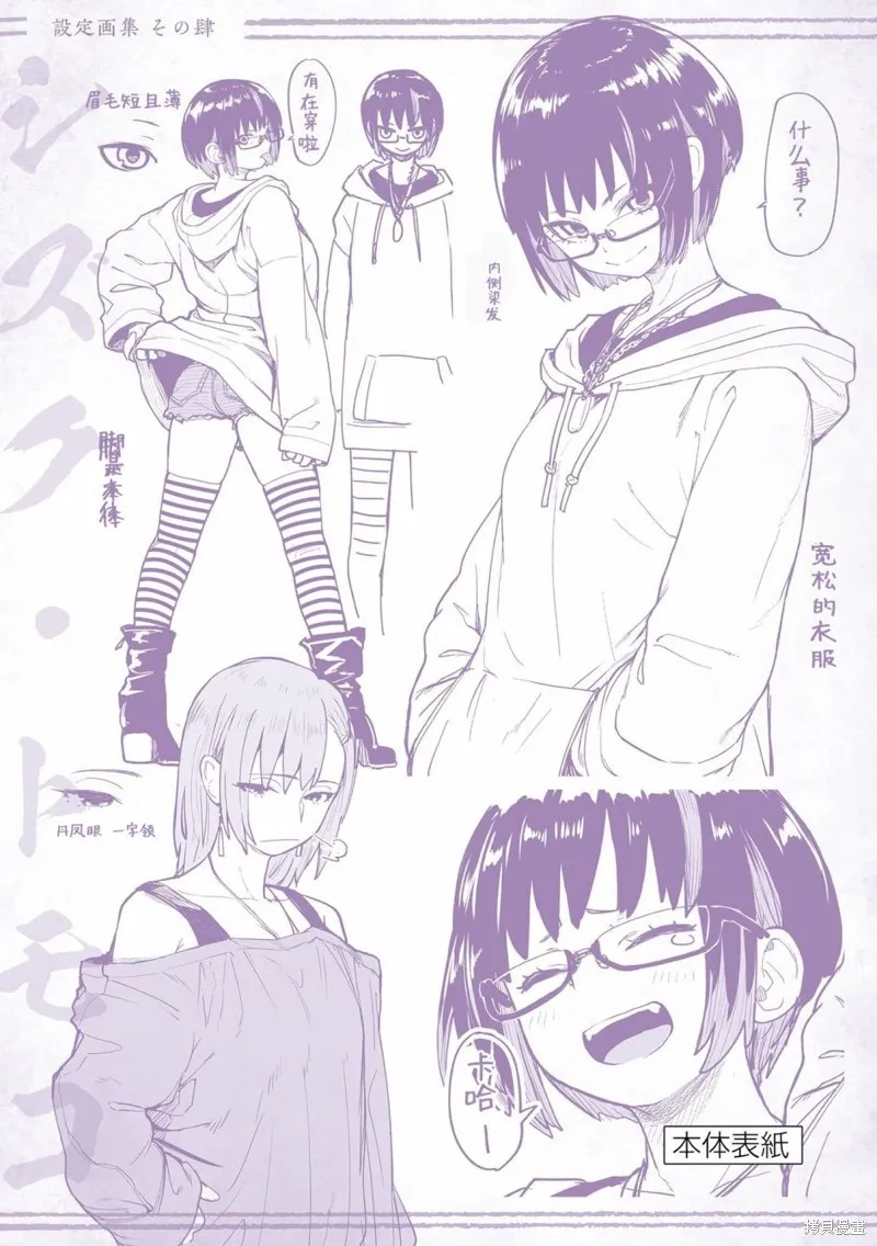 怪异×少女×神隐,04卷附錄,第10张