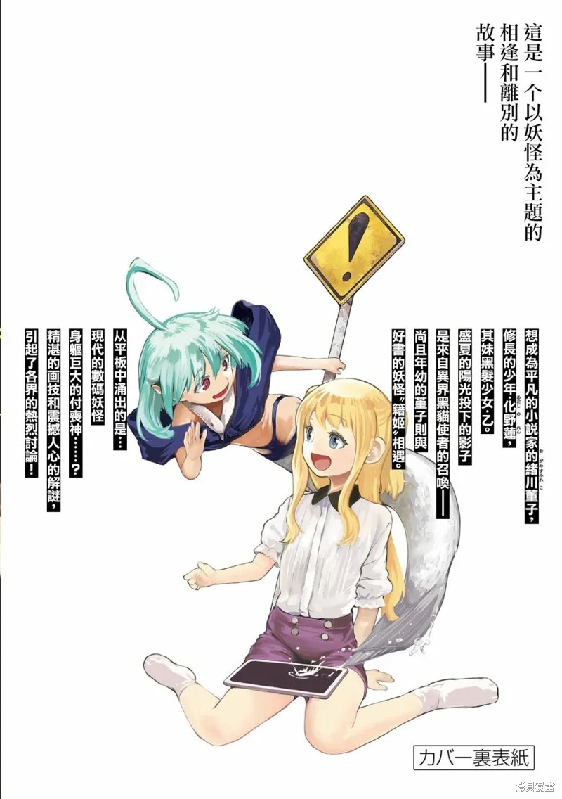怪异×少女×神隐,04卷附錄,第11张