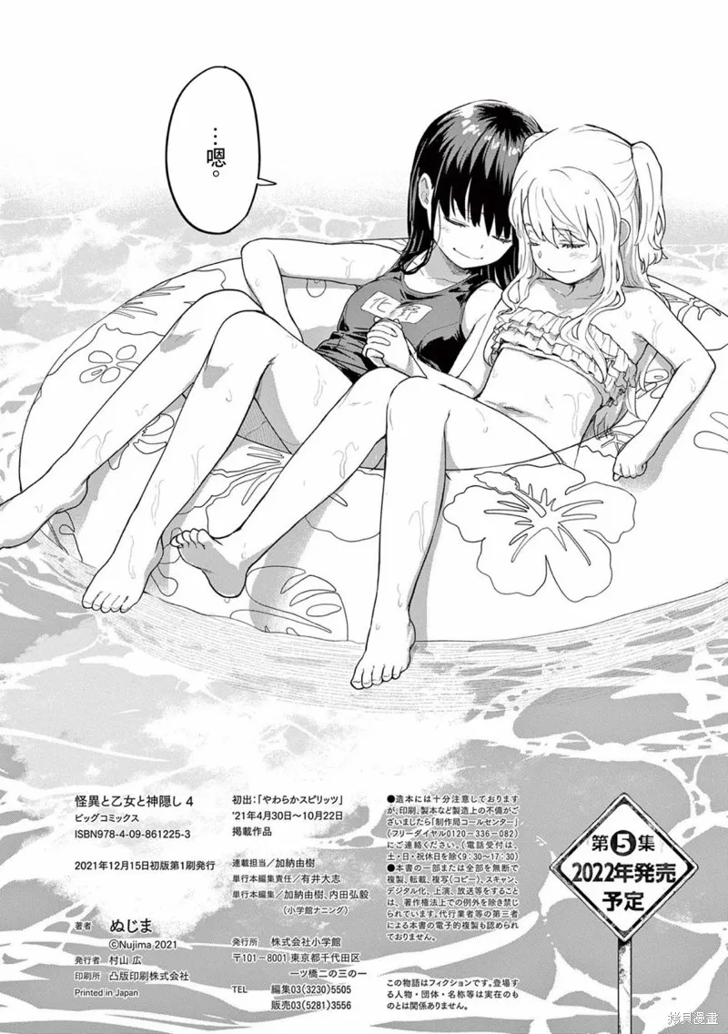 怪异×少女×神隐,04卷附錄,第12张