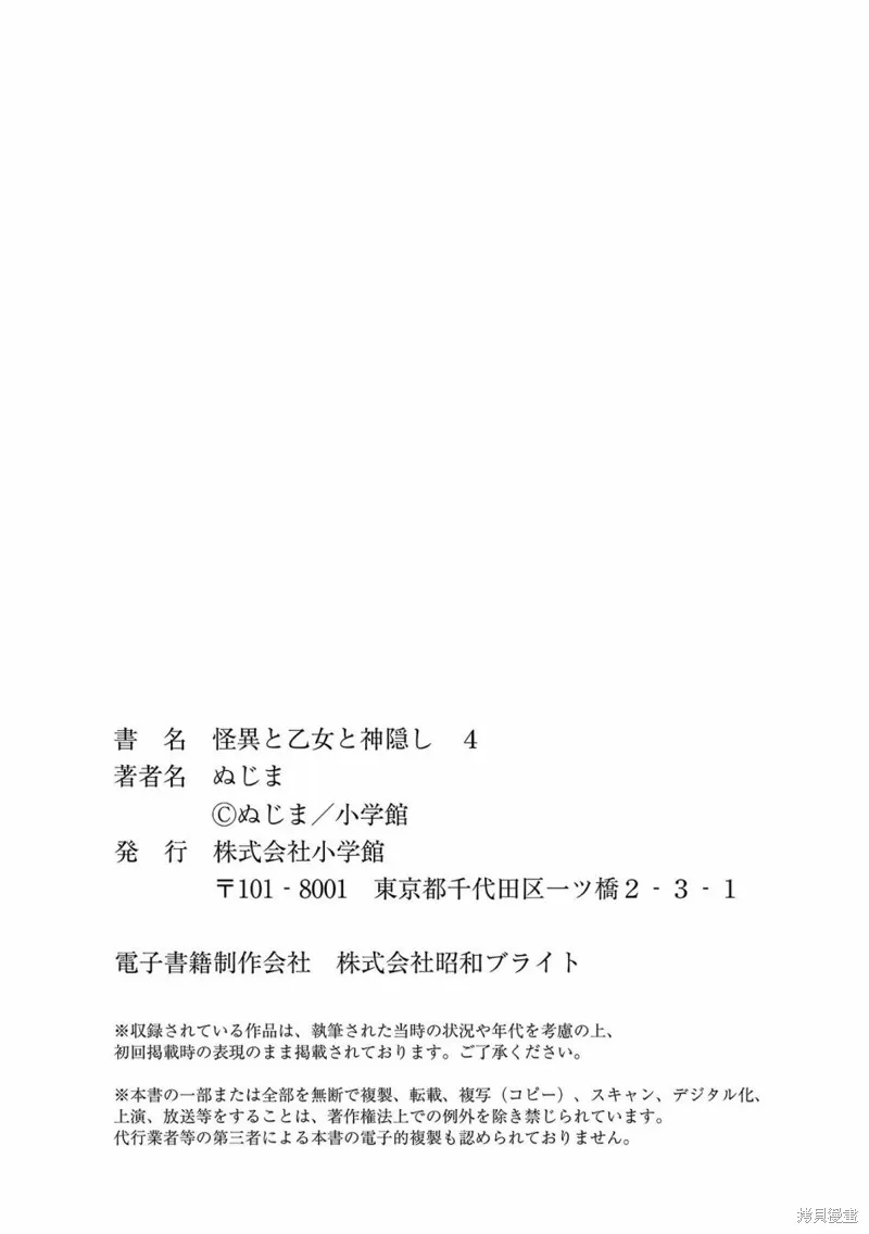 怪异×少女×神隐,04卷附錄,第13张