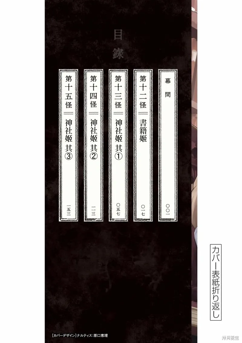 怪异×少女×神隐,04卷附錄,第7张