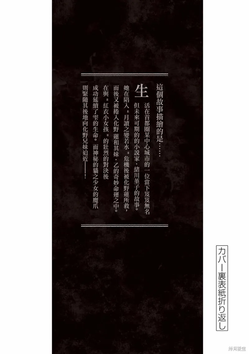 怪异×少女×神隐,04卷附錄,第8张