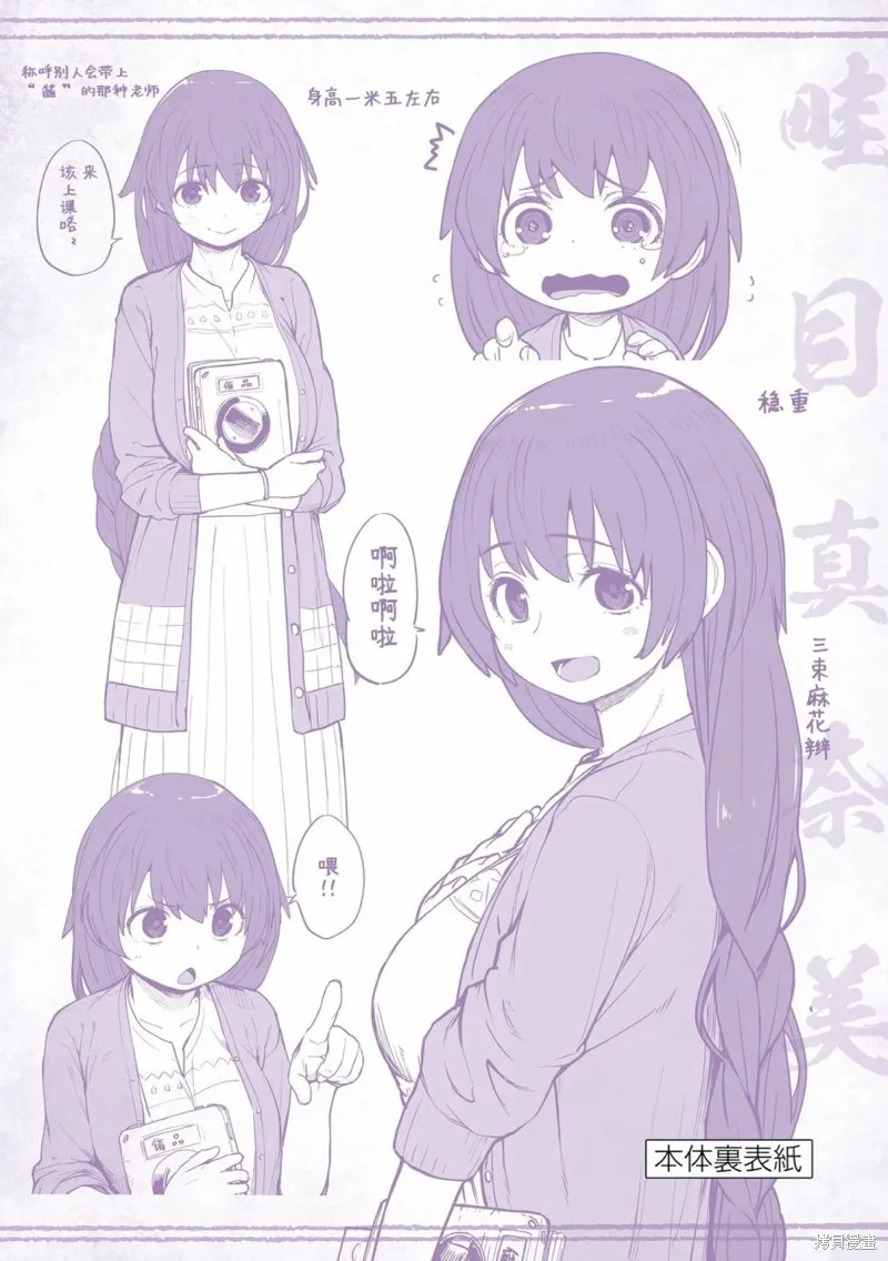 怪异×少女×神隐,04卷附錄,第9张