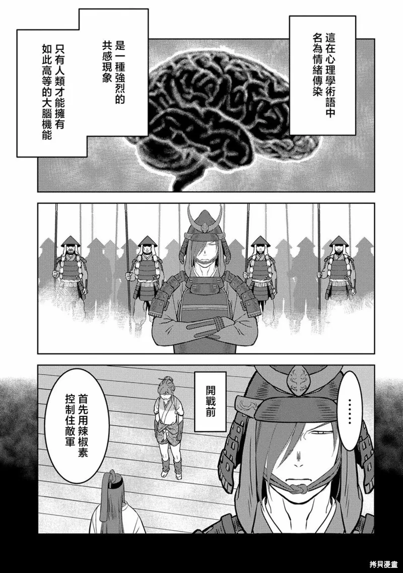 戰國小町苦勞譚-農耕戲畫,第46幕 炸裂,第10张