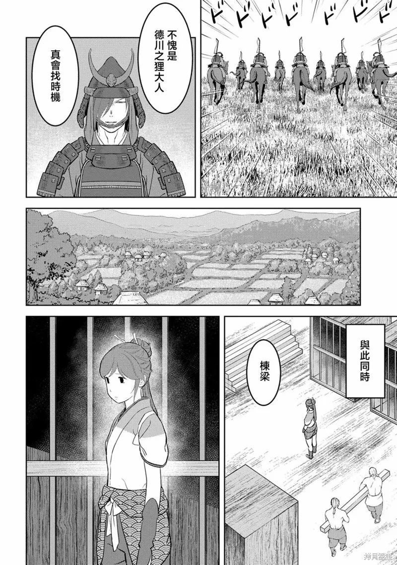 戰國小町苦勞譚-農耕戲畫,第46幕 炸裂,第13张