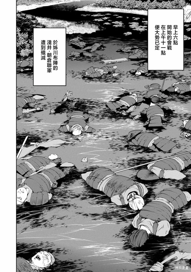 戰國小町苦勞譚-農耕戲畫,第46幕 炸裂,第23张