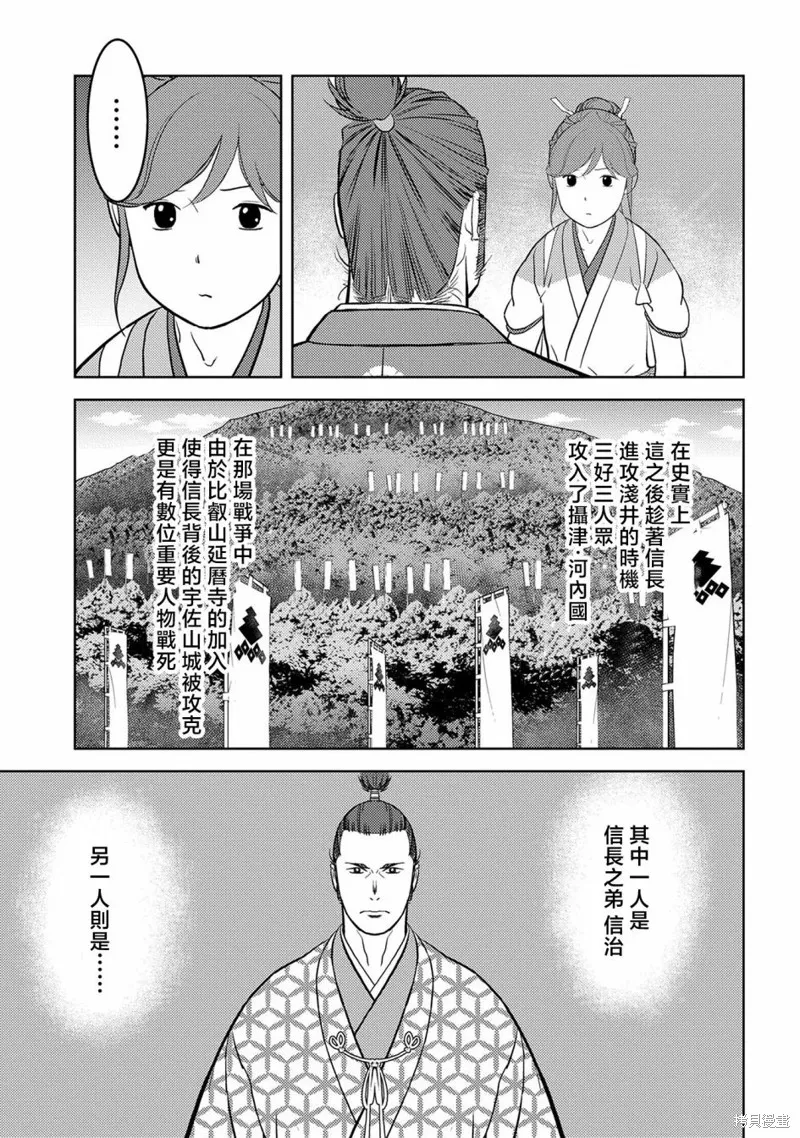 戰國小町苦勞譚-農耕戲畫,第46幕 炸裂,第28张