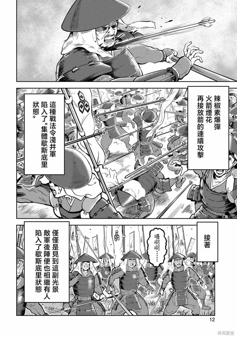 戰國小町苦勞譚-農耕戲畫,第46幕 炸裂,第9张