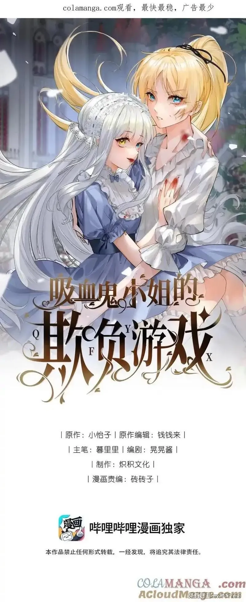 吸血鬼小姐的欺负游戏,071 霸道的报复,第1张