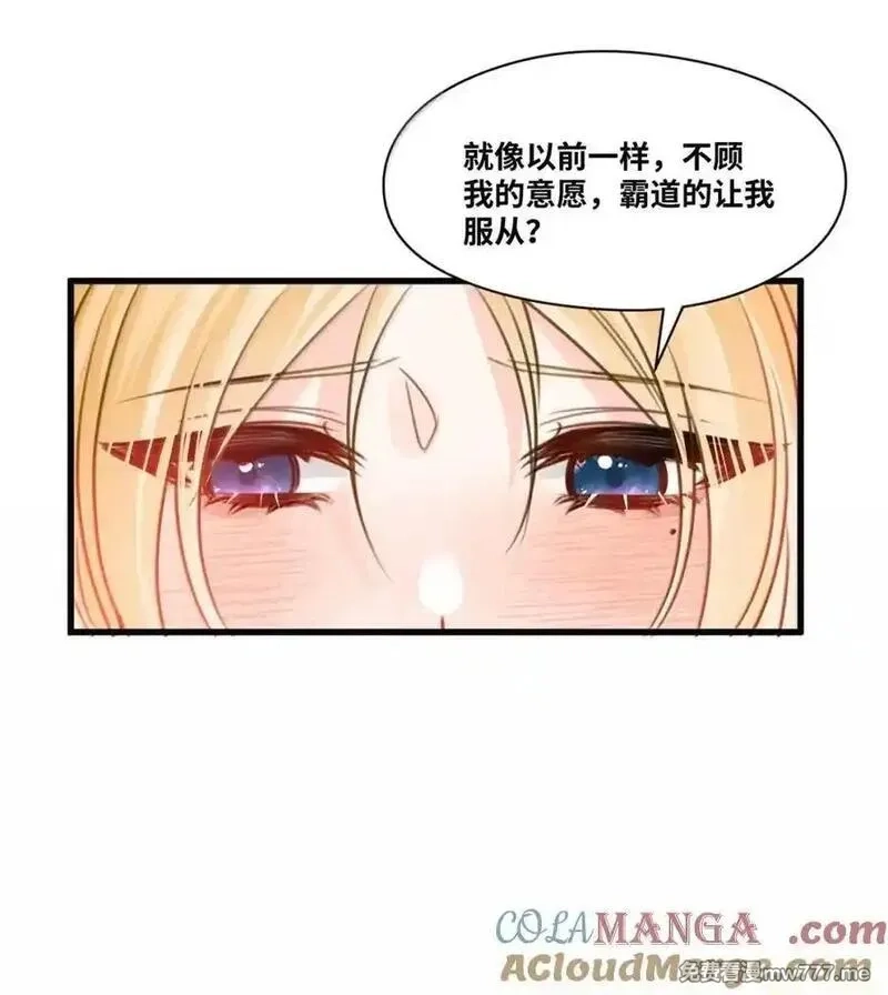 吸血鬼小姐的欺负游戏,071 霸道的报复,第40张