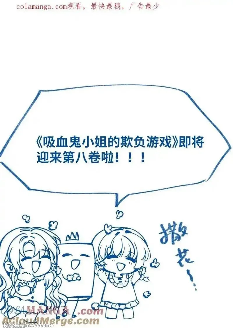 吸血鬼小姐的欺负游戏,071 霸道的报复,第48张