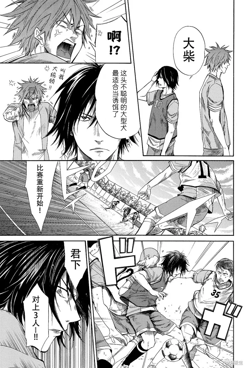 DAYS,君下敦外传03,第7张