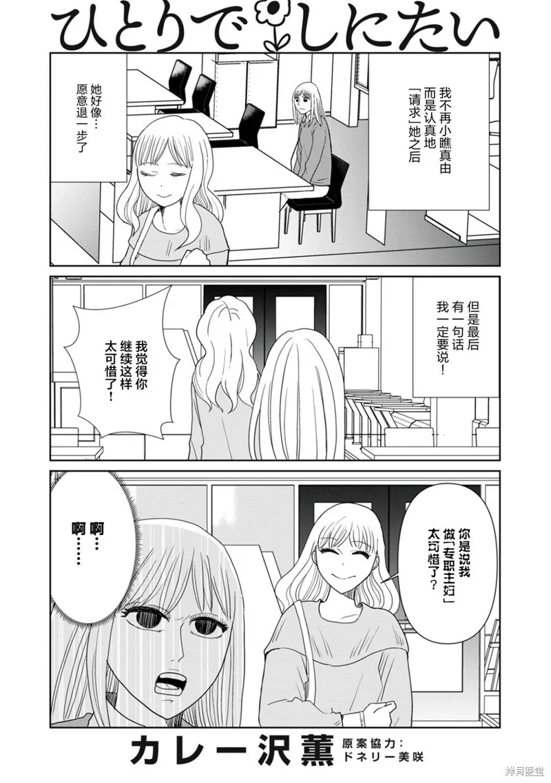 一個人去死,第87话,第1张