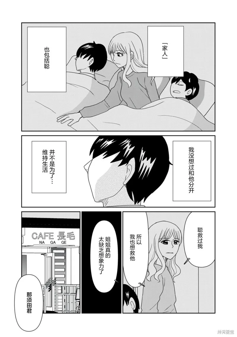 一個人去死,第87话,第11张