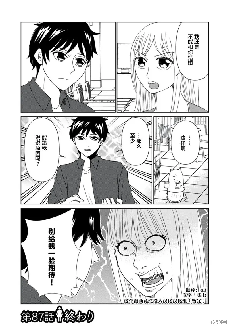 一個人去死,第87话,第12张